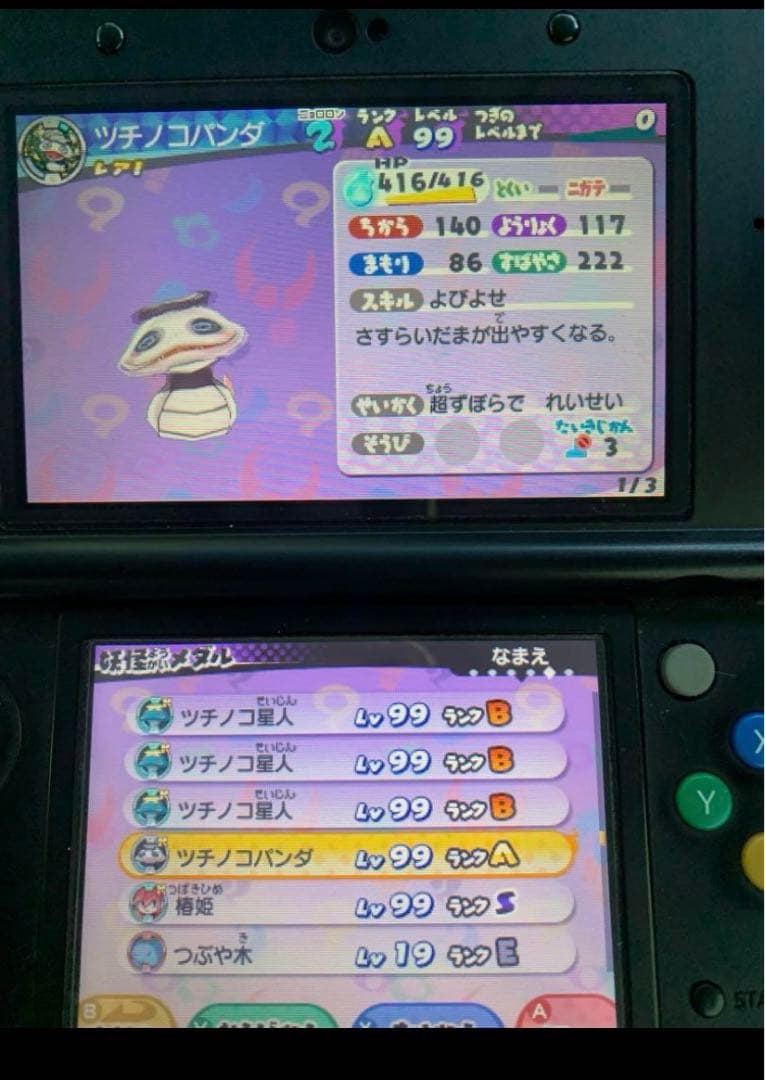 妖怪ウォッチ3スキヤキ　最強