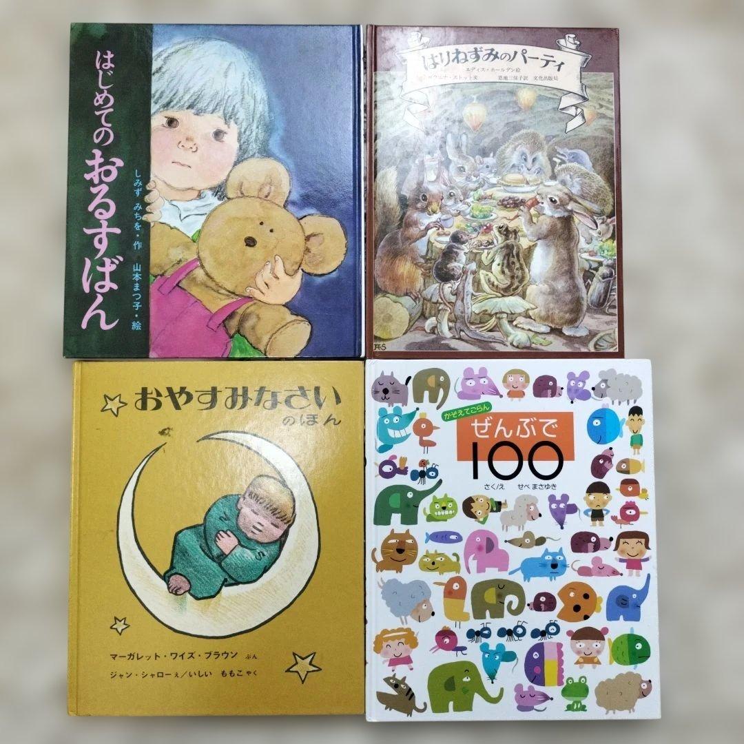 絵本・児童書☆くもん推薦図書☆福音館書店☆５０冊セット☆まとめ売り①