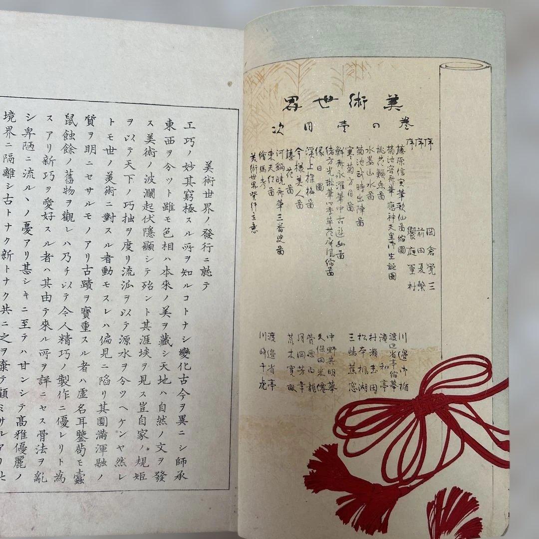 明治時代創刊　美術世界　古書　渡邊省亭　木版刷り　春陽堂　25冊セット