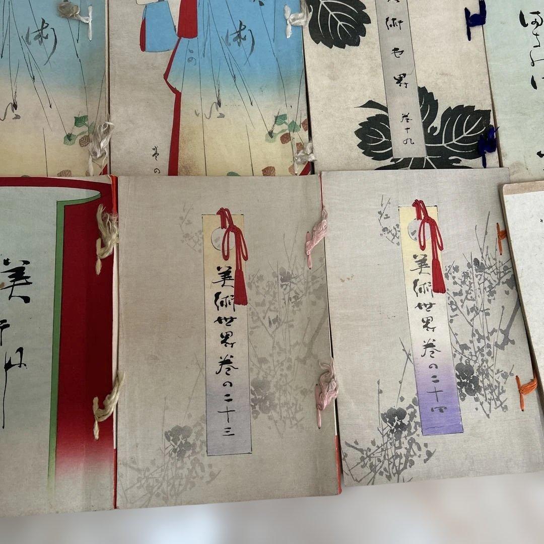 明治時代創刊　美術世界　古書　渡邊省亭　木版刷り　春陽堂　25冊セット