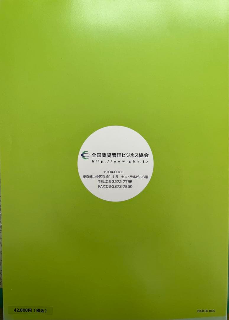 【賃貸管理】賃貸管理業務マニュアル CD付き