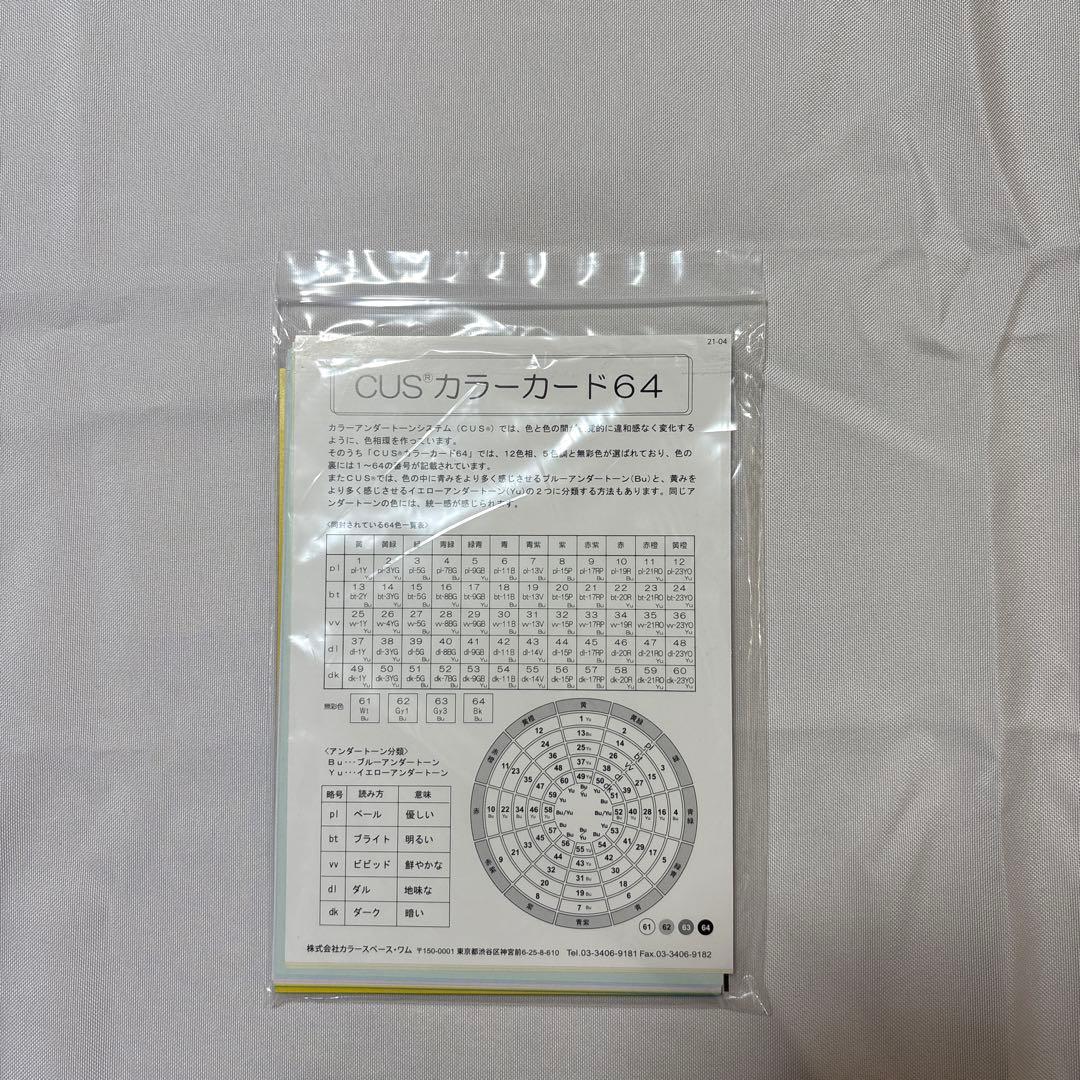 【未使用】ユーキャン　カラーセラピスト講座