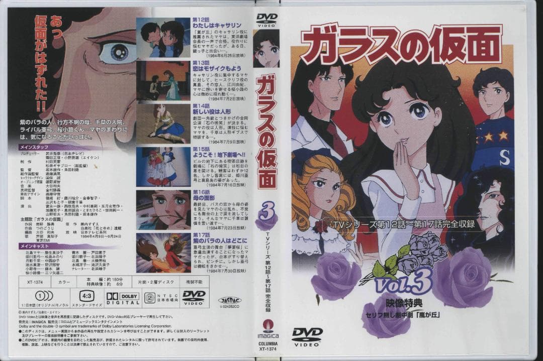 【送料無料】NA－36　ガラスの仮面　DVD-BOX　【DVD】