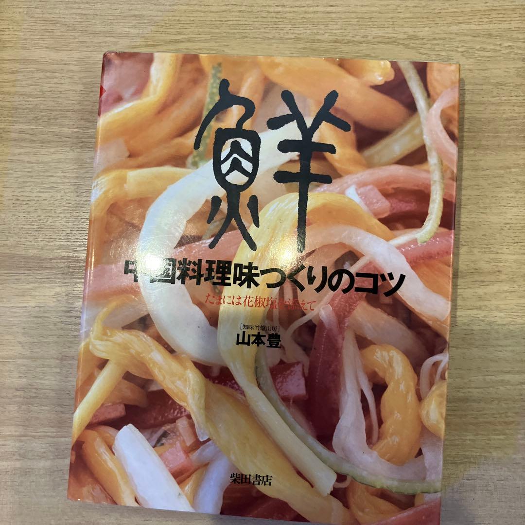 世界の味 韓国料理と中国料理大全5冊と中国料理の前菜、その他