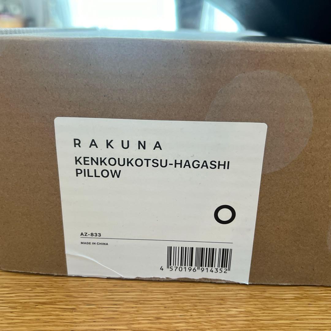 RAKUNA 肩甲骨はがしピロー　ラクナ