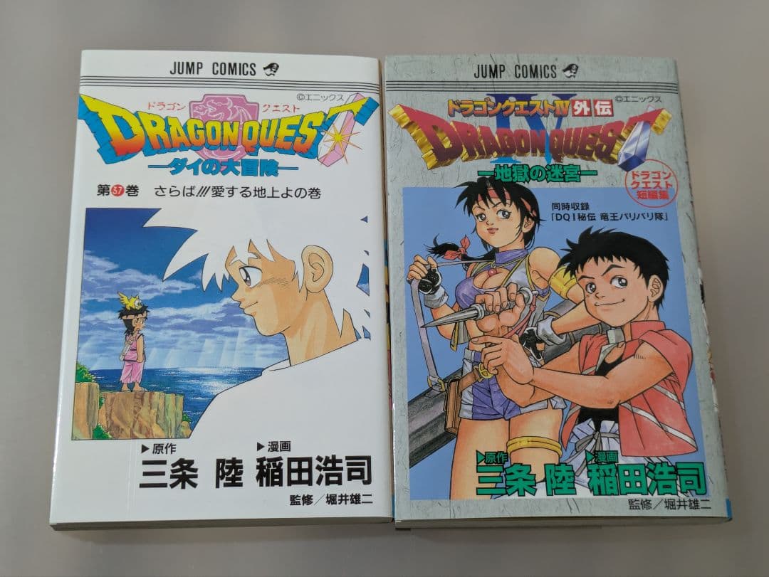 ドラゴンクエスト ダイの大冒険 全37巻セット+短編集