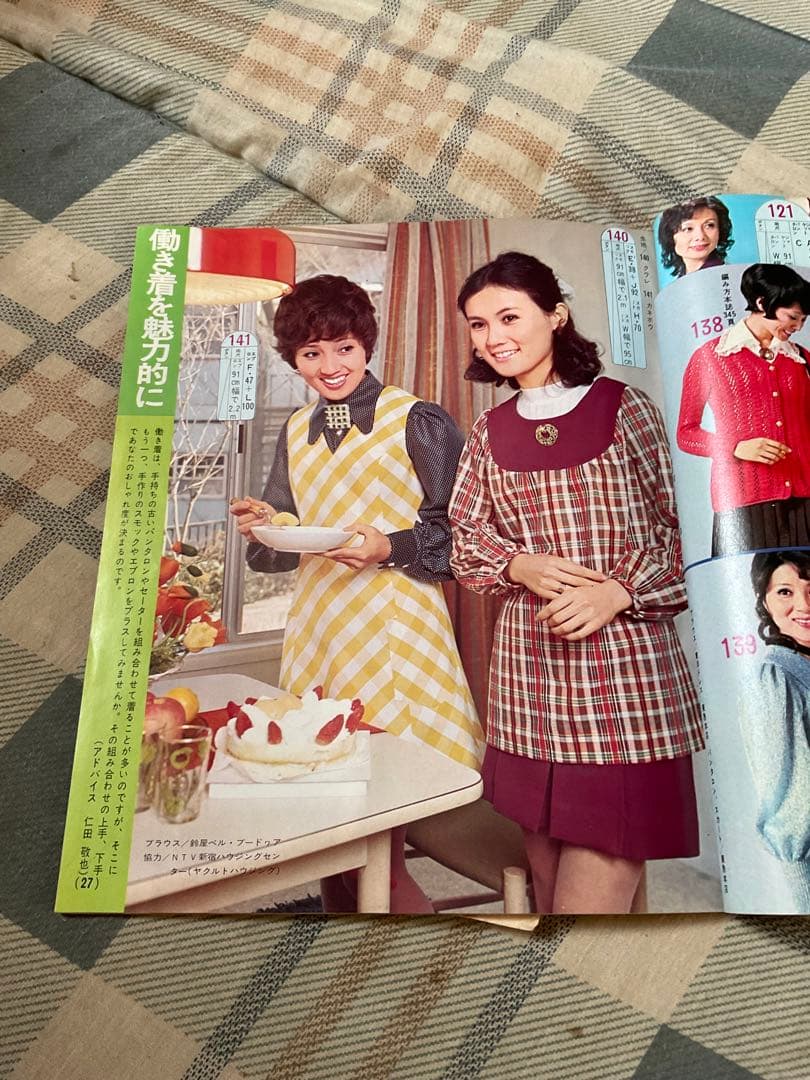 昭和47年／春の婦人・子供服あみもの300種。主婦と生活４月号第1付録。