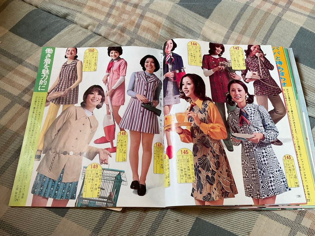 昭和47年／春の婦人・子供服あみもの300種。主婦と生活４月号第1付録。
