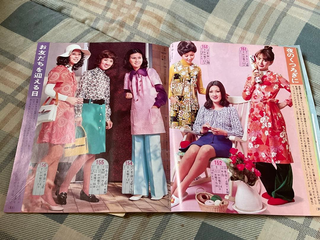 昭和47年／春の婦人・子供服あみもの300種。主婦と生活４月号第1付録。