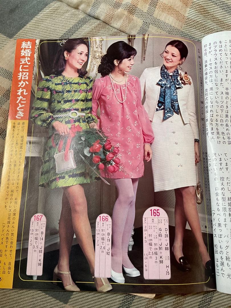 昭和47年／春の婦人・子供服あみもの300種。主婦と生活４月号第1付録。