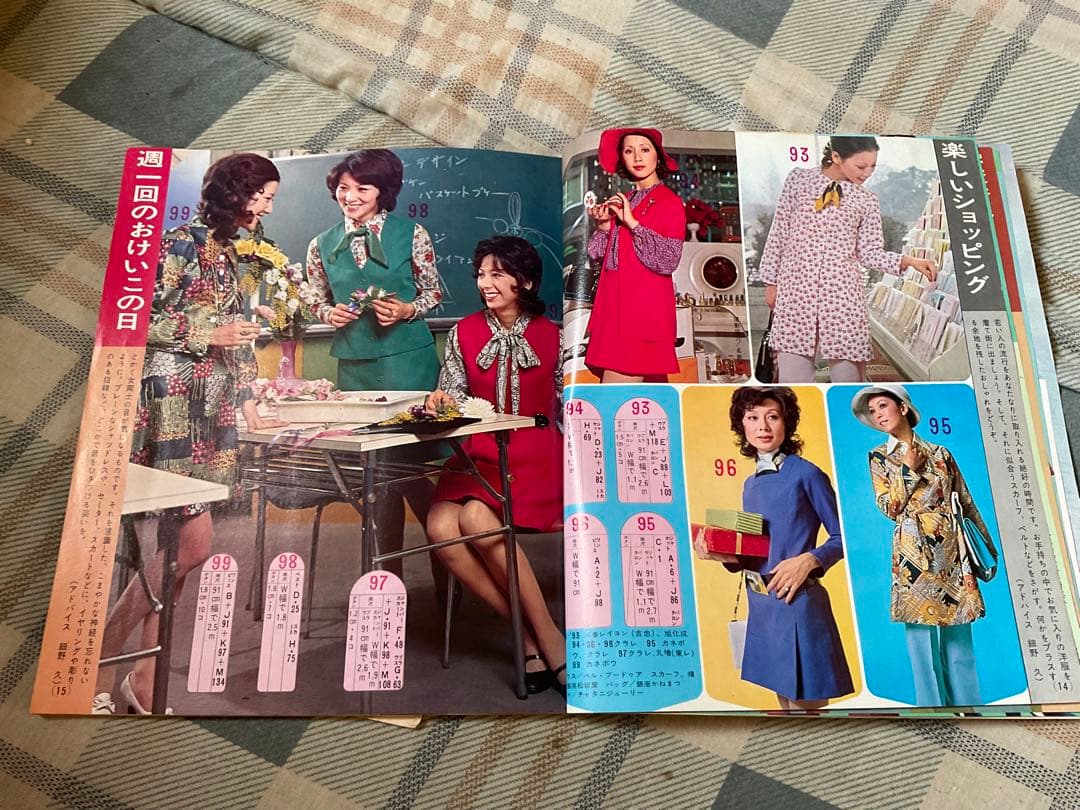 昭和47年／春の婦人・子供服あみもの300種。主婦と生活４月号第1付録。