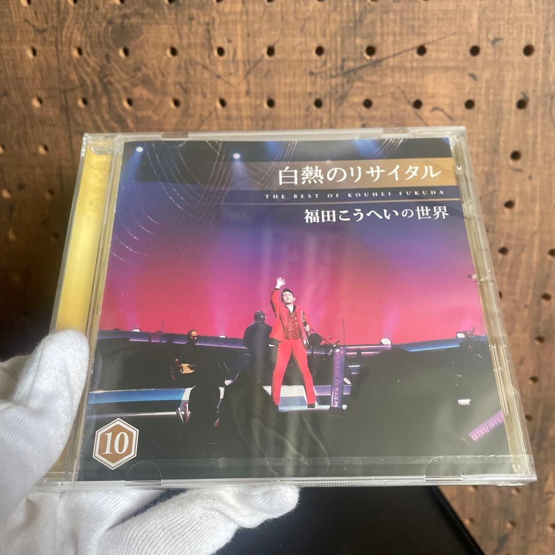 新品未使用★全シュリンク付　CD 福田こうへいの世界 全10枚セット