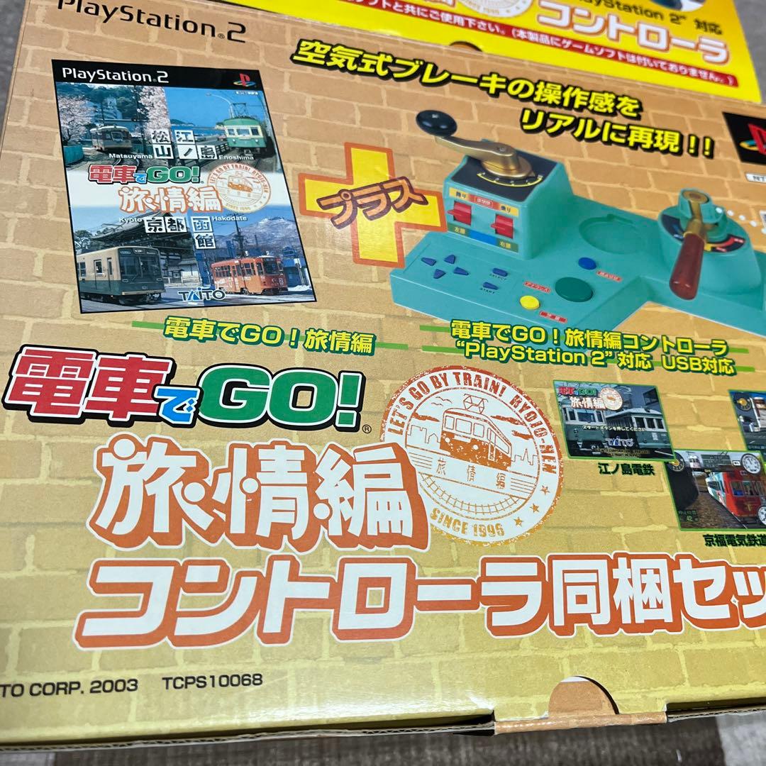 【美品！】PS2 電車でGO !旅情編コントローラ同梱セット