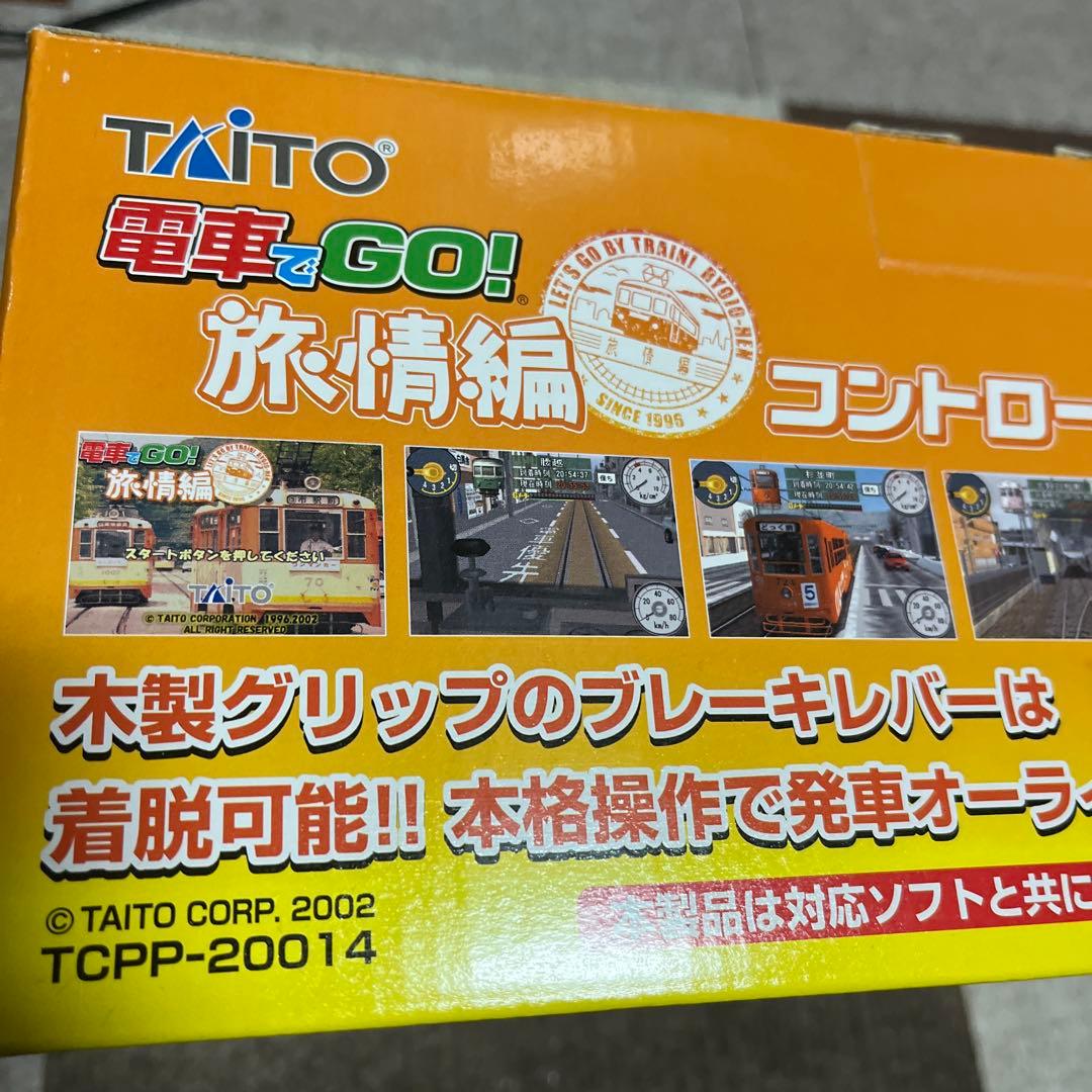 【美品！】PS2 電車でGO !旅情編コントローラ同梱セット