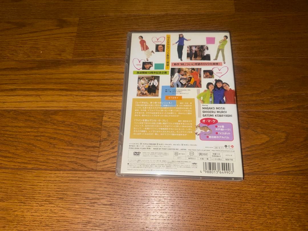 やっぱり猫が好き 新作'98 レイ子はん,きつきつカンニンえ/ワインを飲んでシ…