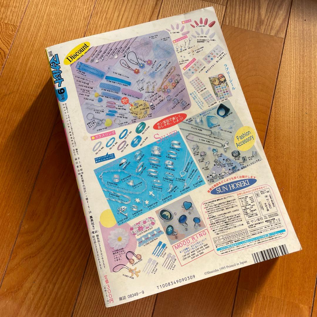 別冊マーガレット♡1995年9月号