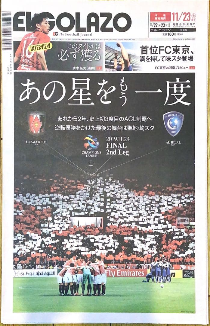 浦和レッズグッズ REDS刺繍トートバッグ 選手着用ジャージ サイン入りポスター