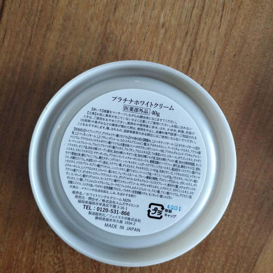 PLATINUM ホワイトクリーム 40g　2個セット