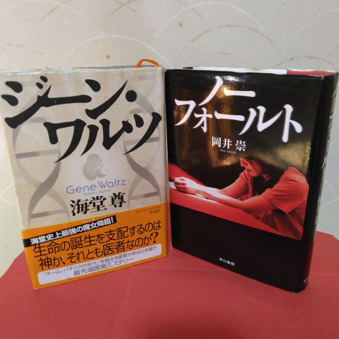 恍惚の人-有吉佐和子-文庫本10冊-他、2冊計12冊。医療関係の本