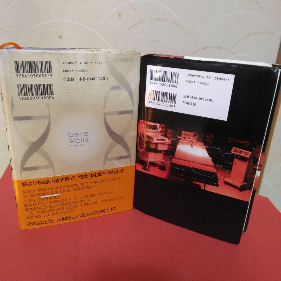恍惚の人-有吉佐和子-文庫本10冊-他、2冊計12冊。医療関係の本