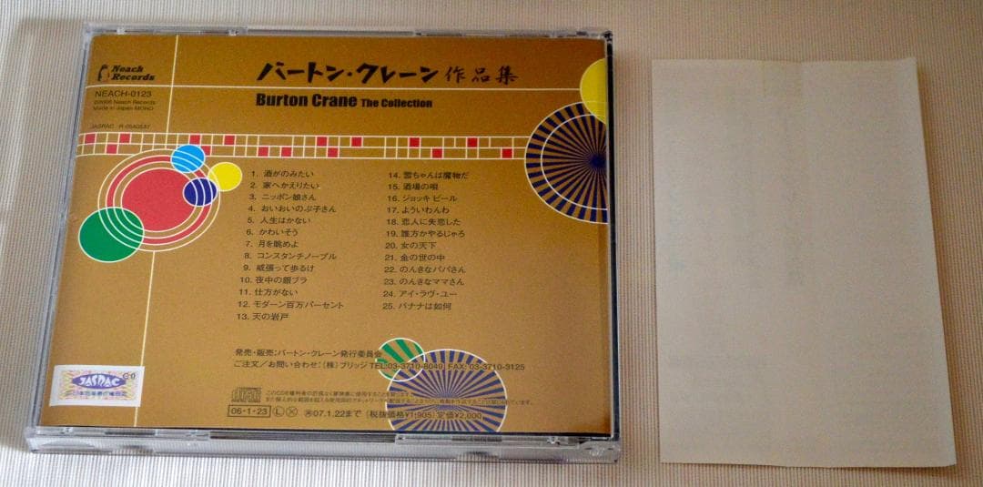バートン・クレーン作品集
