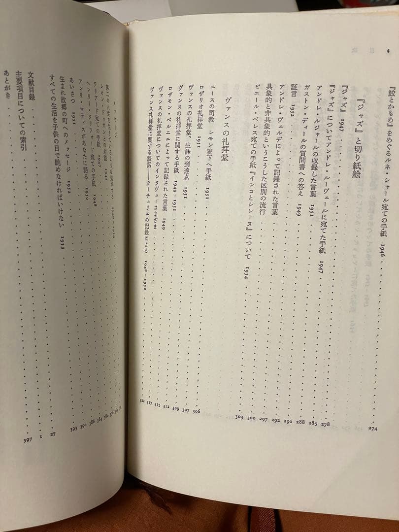 「マティス 画家のノート」