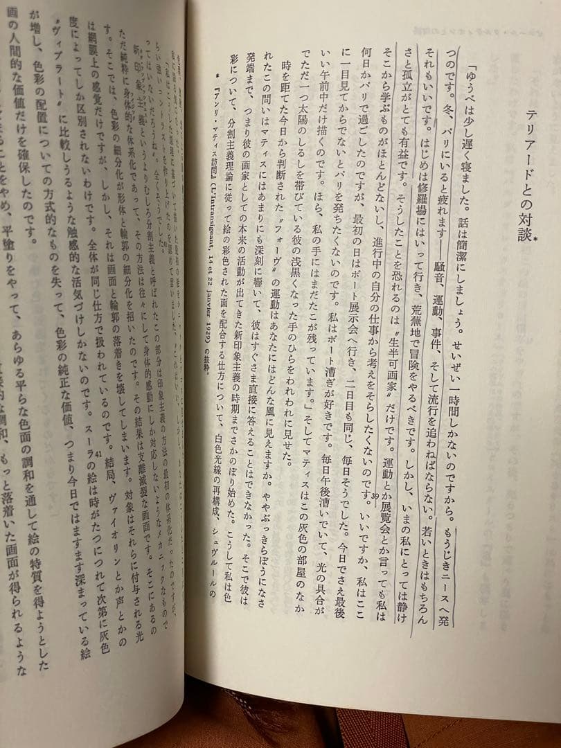 「マティス 画家のノート」