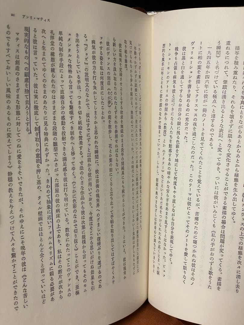 「マティス 画家のノート」