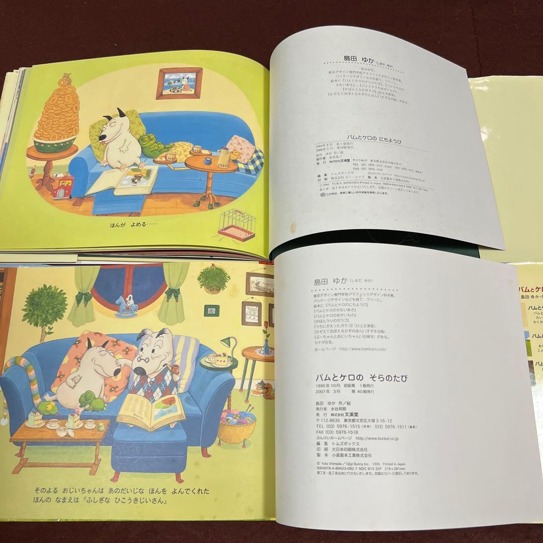人気❗️島田ゆか全8作品　バムとケロシリーズ5冊＆かばんうりのガラコ他