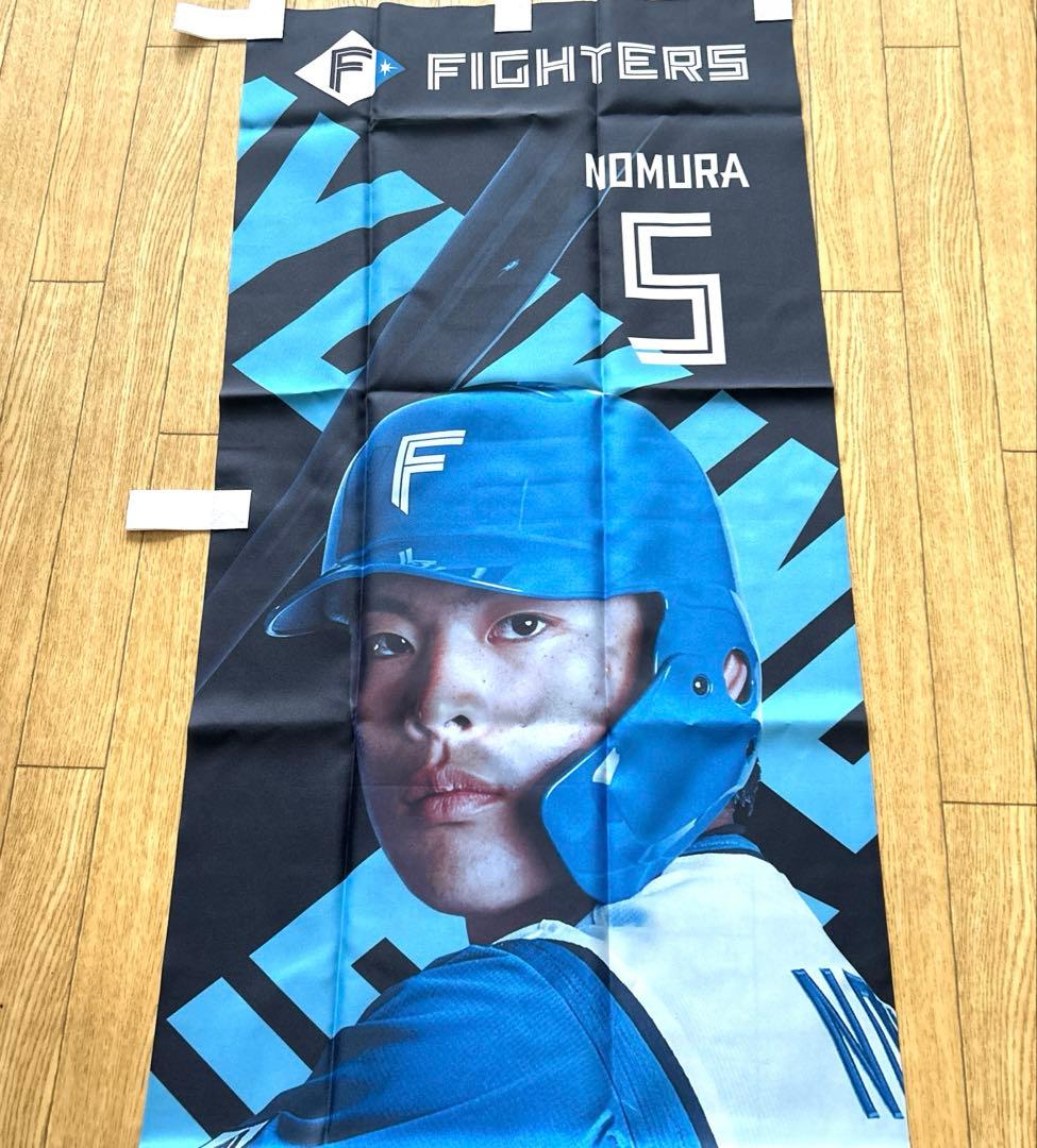 日本ハムファイターズ　 野村佑希選手　のぼり　旗　5