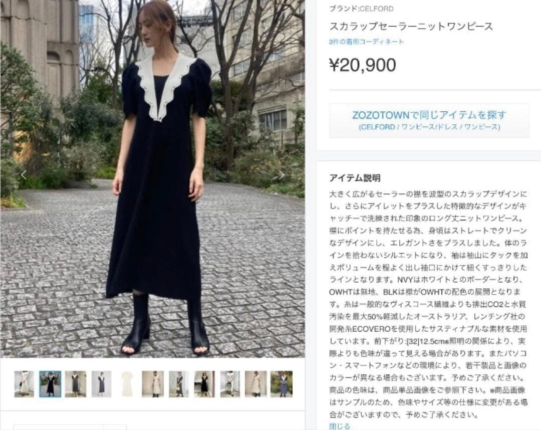 CELFORD　セルフォード　スカラップセーラーニットワンピース　ブラック　36