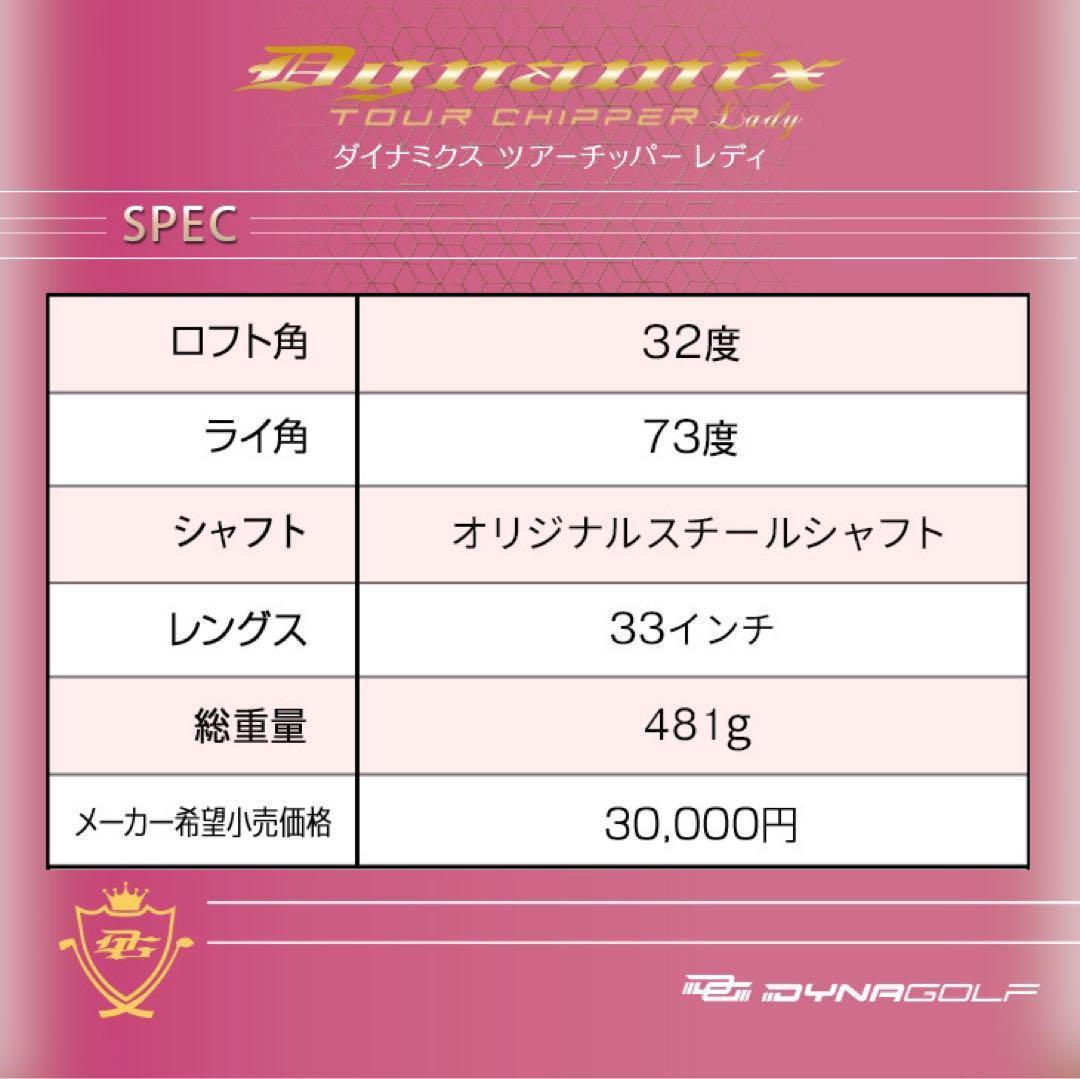 ラクに10打縮まる♥お助けチッパー新発売♥ダイナミクス ツアーチッパーレディ