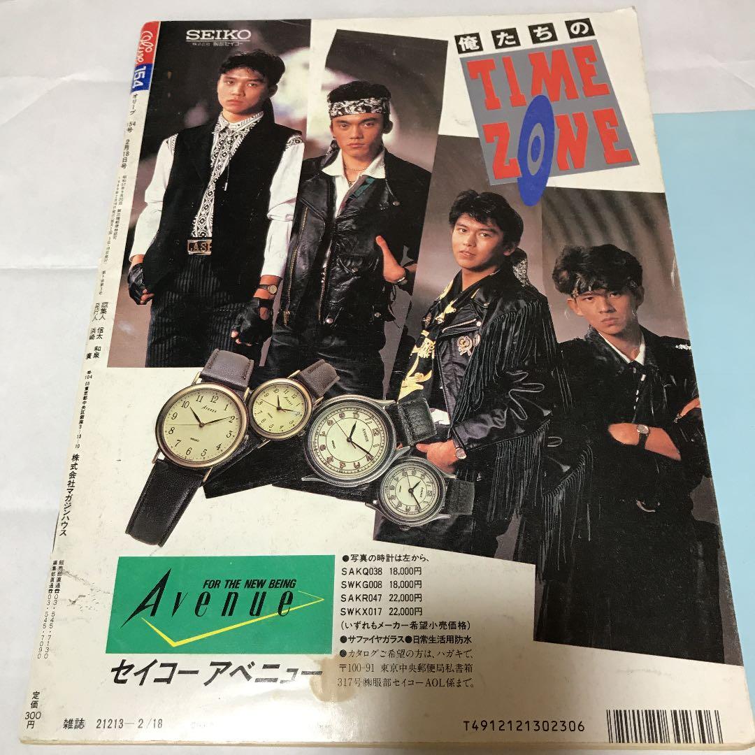 雑誌 オリーブ olive  154号1989 2 18号