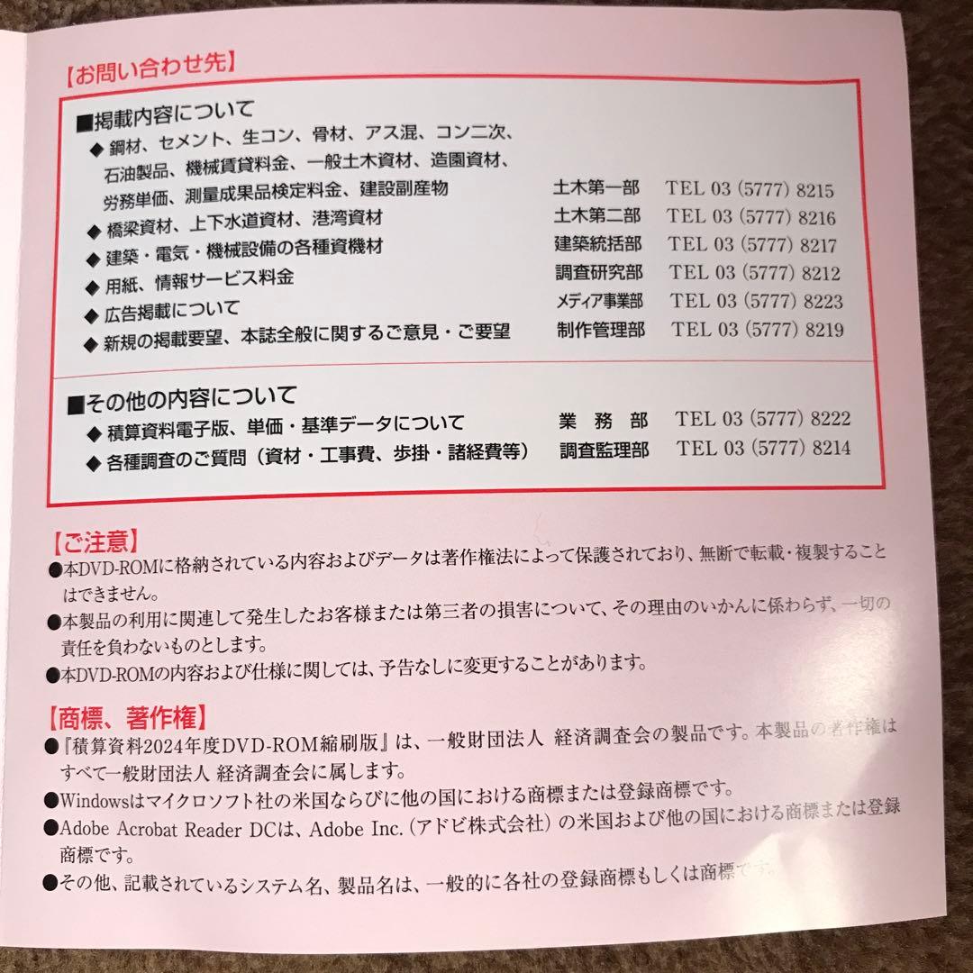積算資料2024年度縮刷版　建設資材・工法年鑑2025年度版