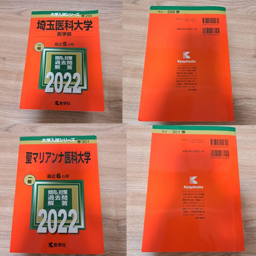 【バラ売り可・書き込みなし】　過去問　医学部　12冊まとめ売り