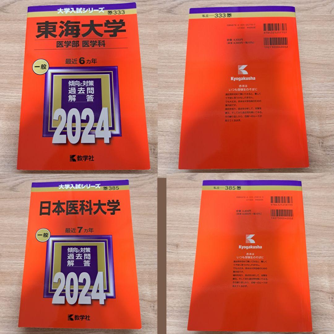 【バラ売り可・書き込みなし】　過去問　医学部　12冊まとめ売り