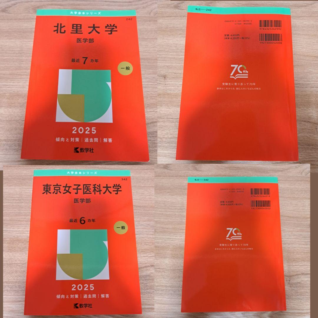 【バラ売り可・書き込みなし】　過去問　医学部　12冊まとめ売り