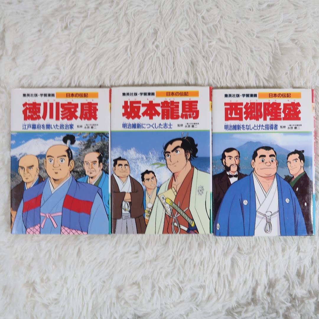 集英社版学習まんが世界の伝記NEXT＆日本の歴史 37冊セット【24時間以内に発