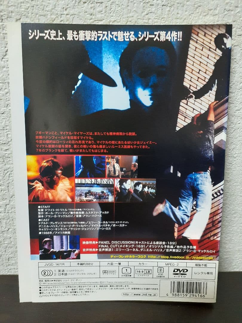 ハロウィン4　ブギーマン復活　DVD