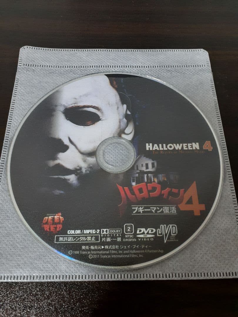 ハロウィン4　ブギーマン復活　DVD