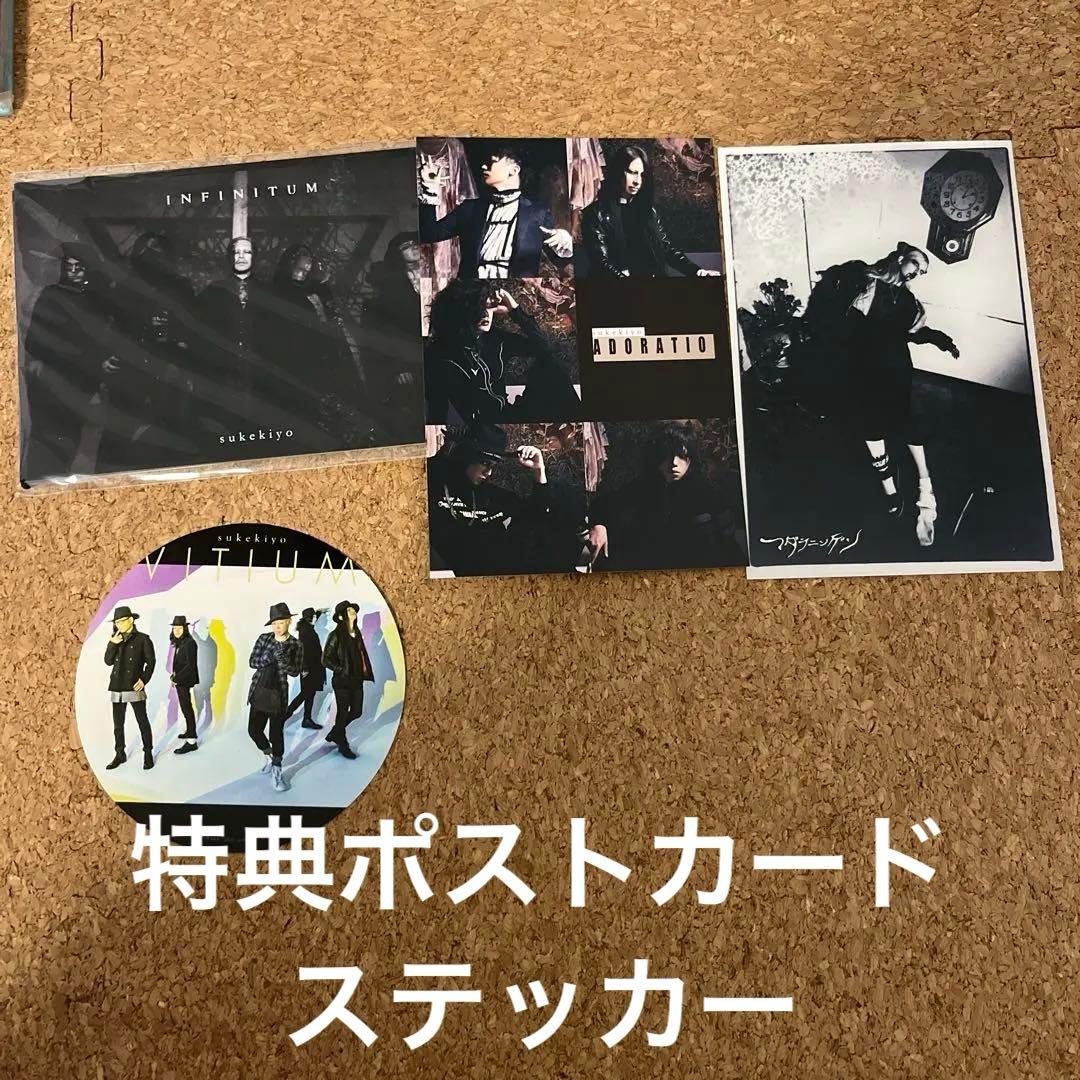 sukekiyo まとめ売り　CD DVD ポストカード　ステッカー