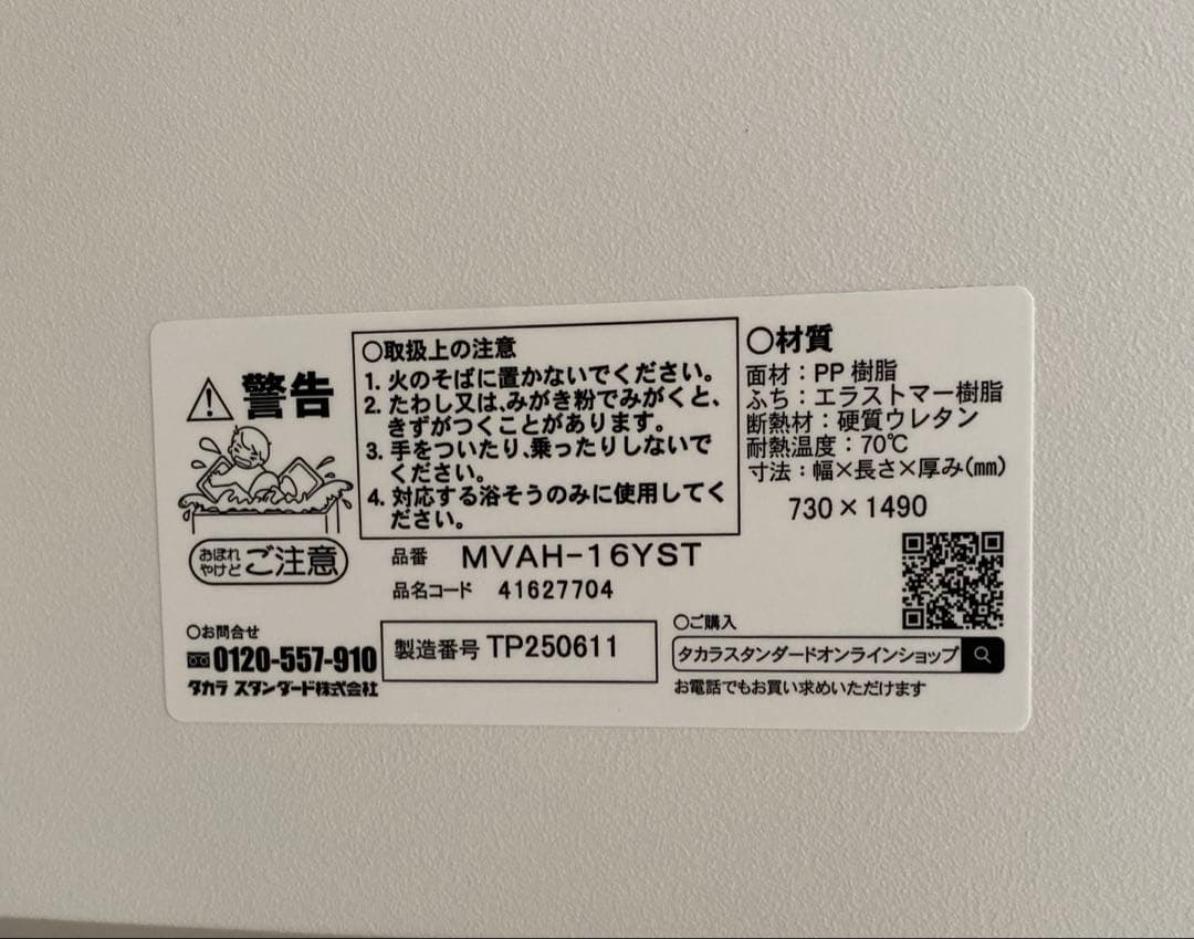 【新品未使用】タカラスタンダード　グランスパ　断熱風呂フタ　2枚組