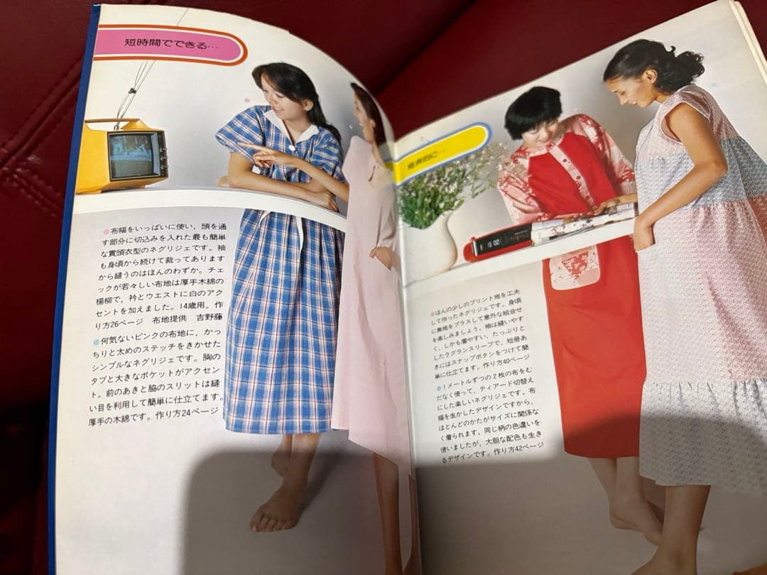 【昭和レトロ・入手不可能】装苑ホームソーイング4　ねまき集　家中みんなのデザイン