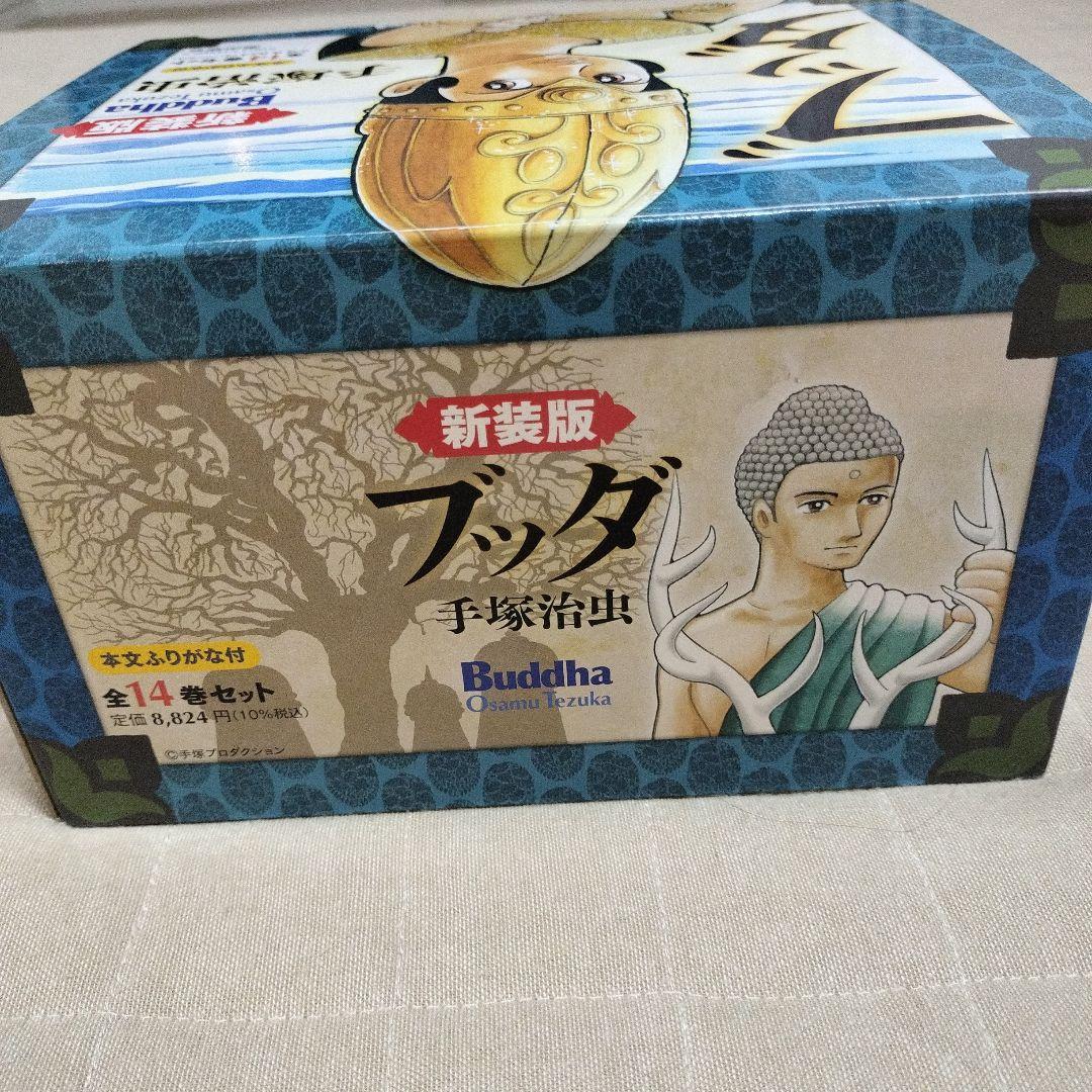 新装版 ブッダ 全14巻セット