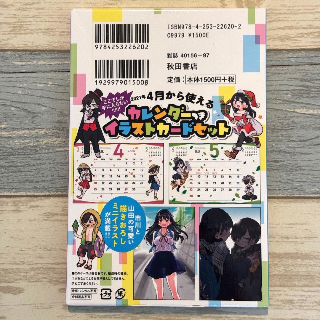 僕の心のヤバイやつ 4巻 特装版　★桜井のりお 秋田書店　(お値下げ)