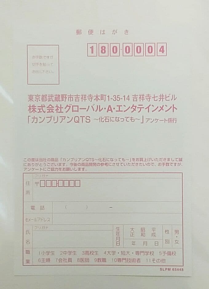カンブリアンQTS 美品 ハガキ付属 PS2