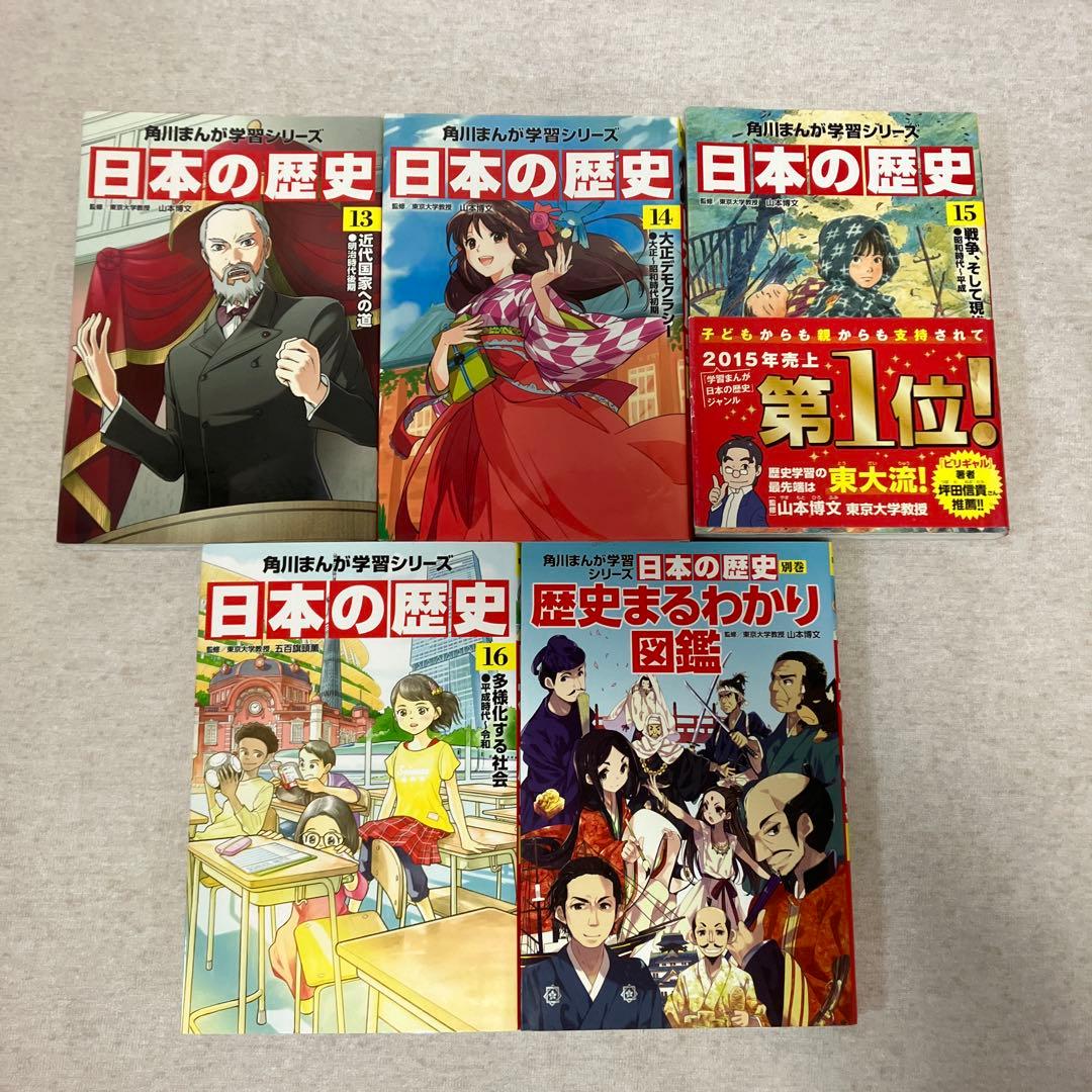 角川まんが学習シリーズ 日本の歴史 1〜16巻　全巻＋別巻1冊セット