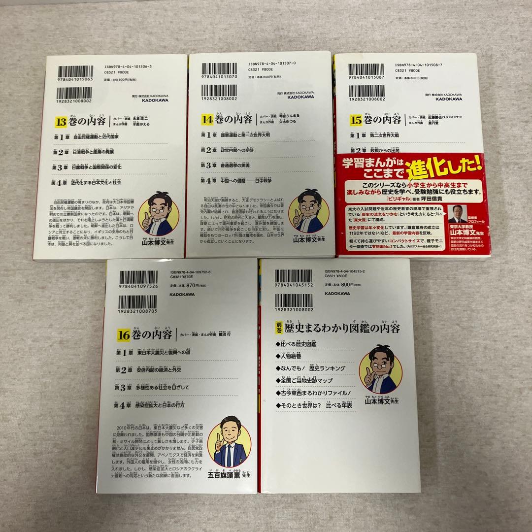 角川まんが学習シリーズ 日本の歴史 1〜16巻　全巻＋別巻1冊セット