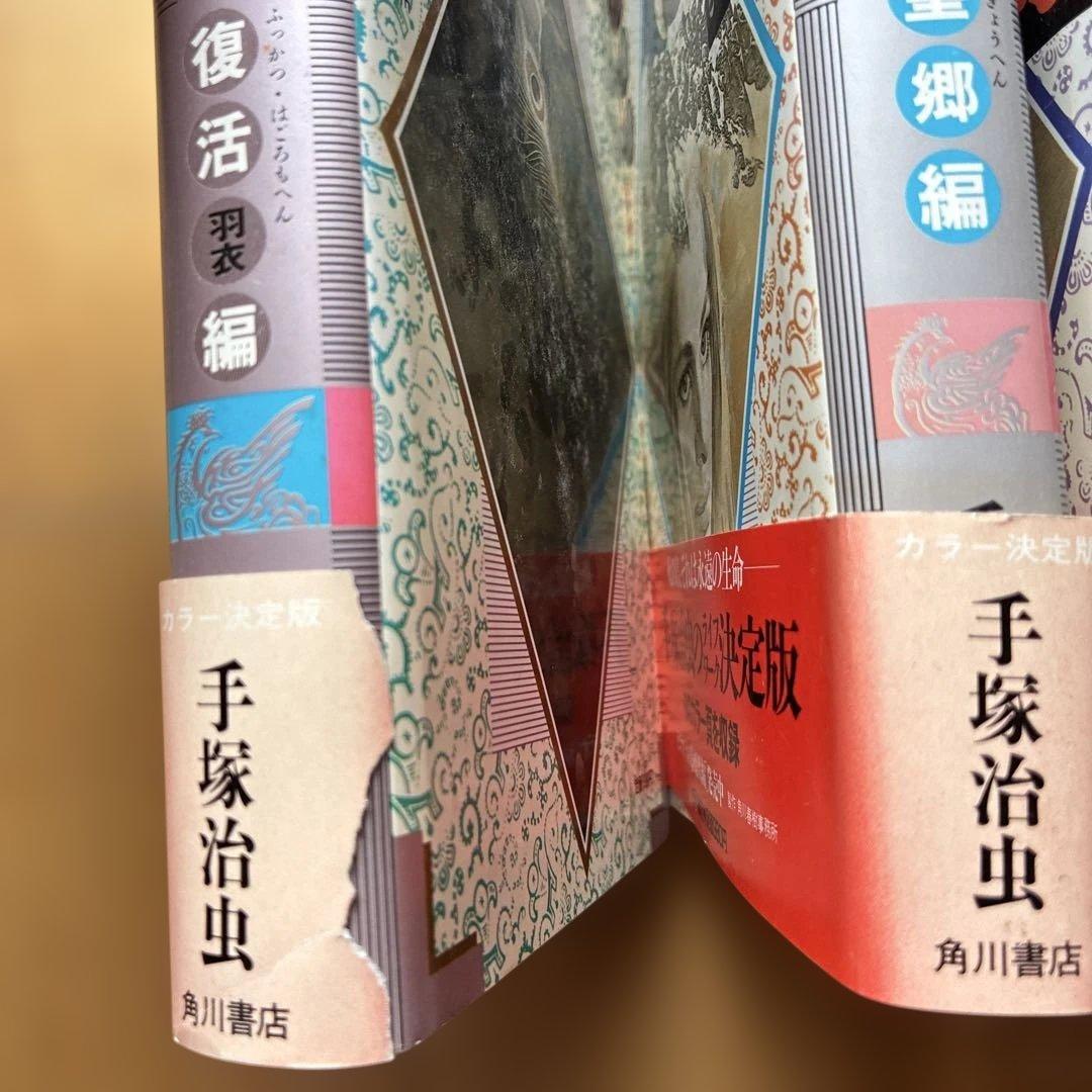 火の鳥 全12巻セット の10巻セット手塚治虫