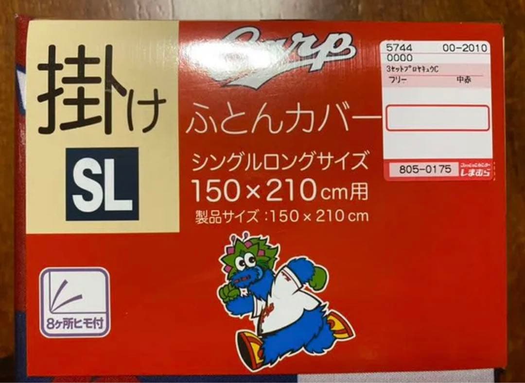 広島東洋カープ　寝具セット